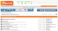 Desktop Screenshot of forum.westhome.spb.ru