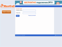 Tablet Screenshot of console.westhome.spb.ru